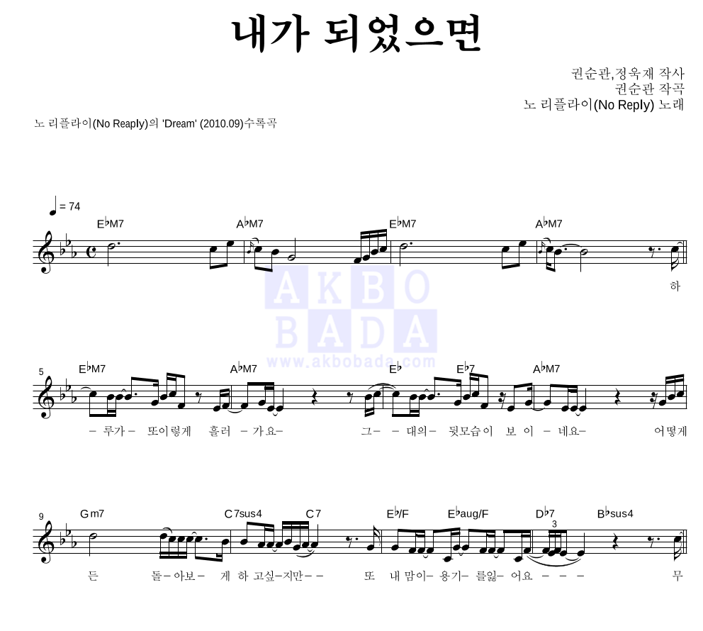 노리플라이 - 내가 되었으면 멜로디 악보 