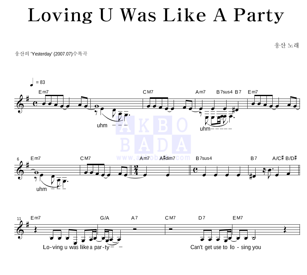 웅산 - Loving U Was Like A Party 멜로디 악보 