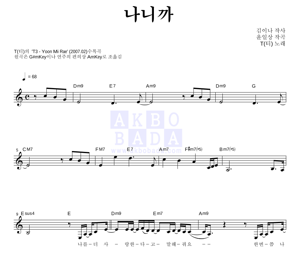 윤미래 - 나니까 멜로디 악보 