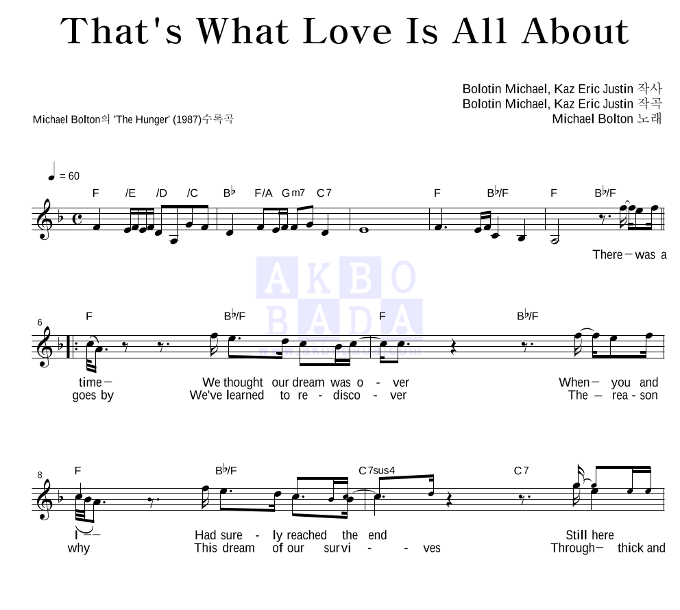 Michael Bolton - That's What Love Is All About 멜로디 악보 