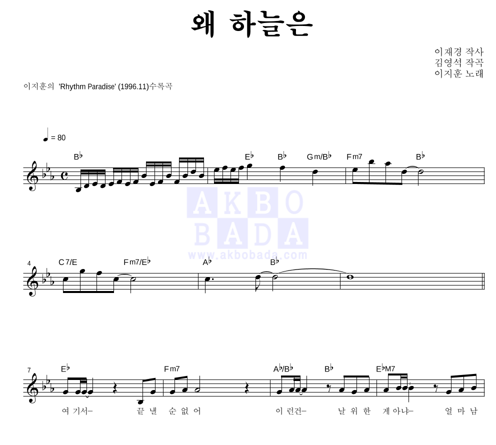 이지훈 - 왜 하늘은 멜로디 악보 