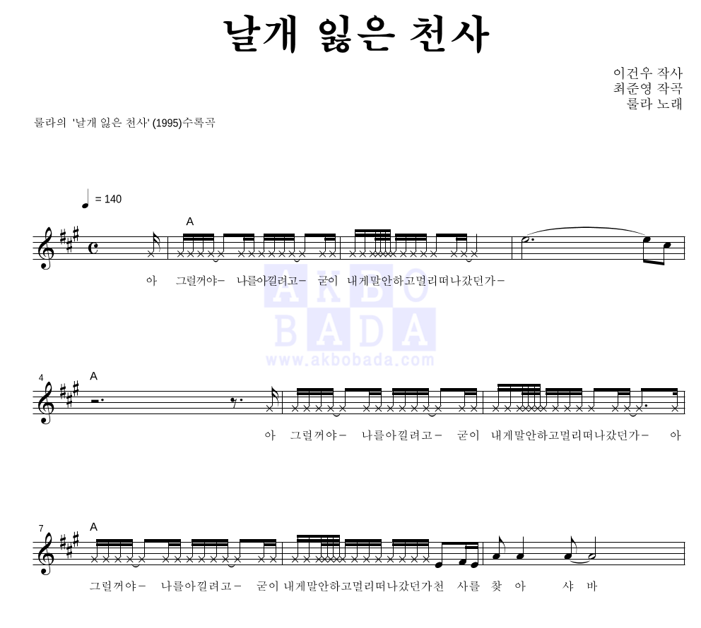 룰라 - 날개 잃은 천사 멜로디 악보 