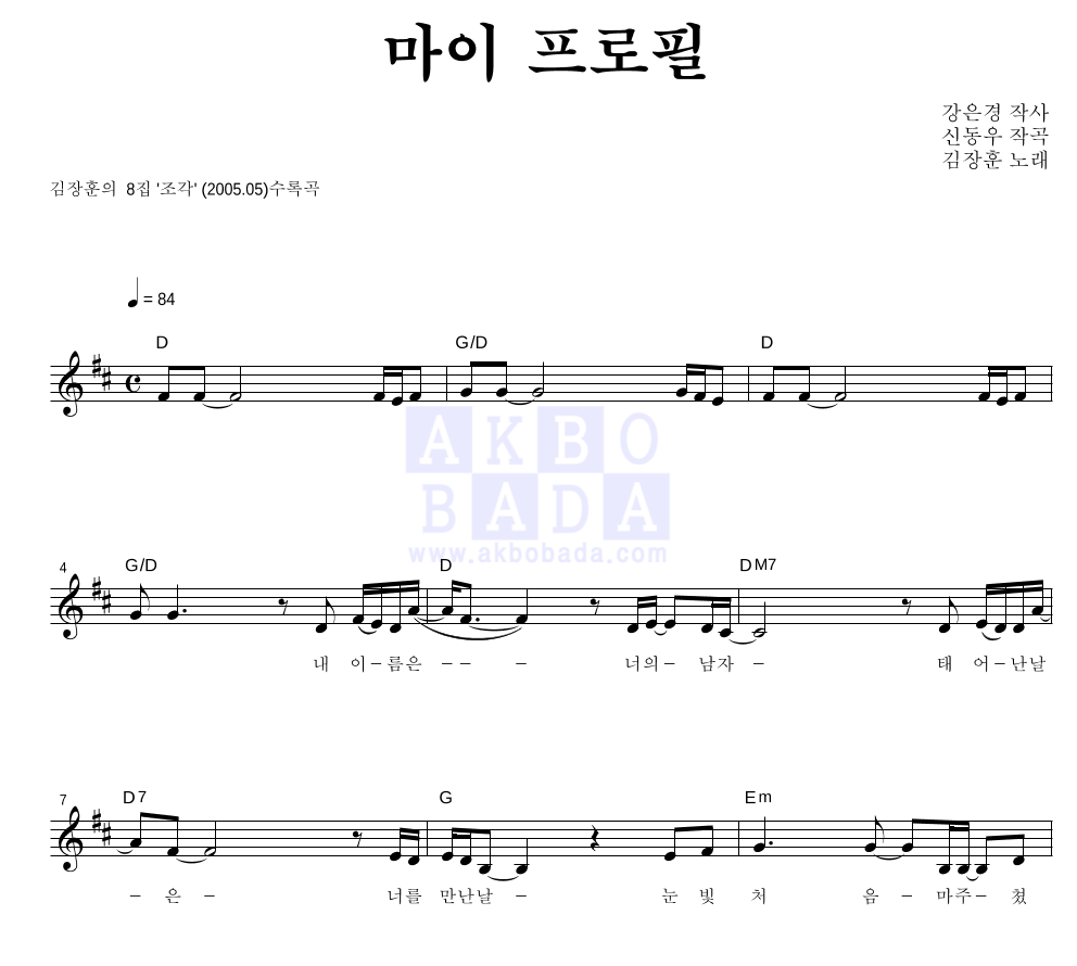 김장훈 - 마이 프로필 멜로디 악보 
