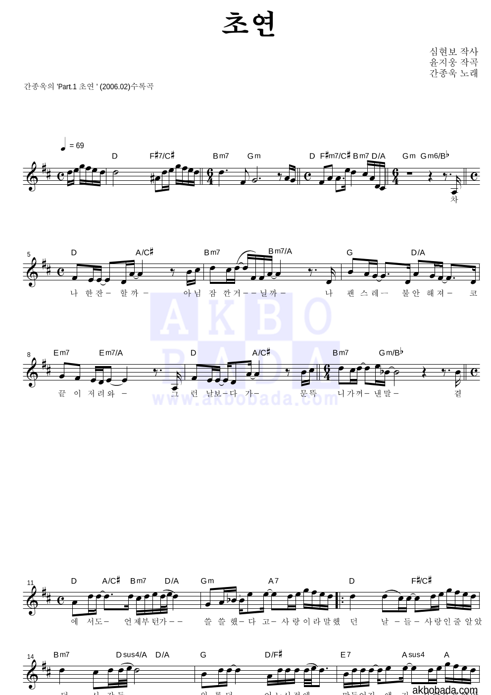 간종욱 - 초연 멜로디 악보 
