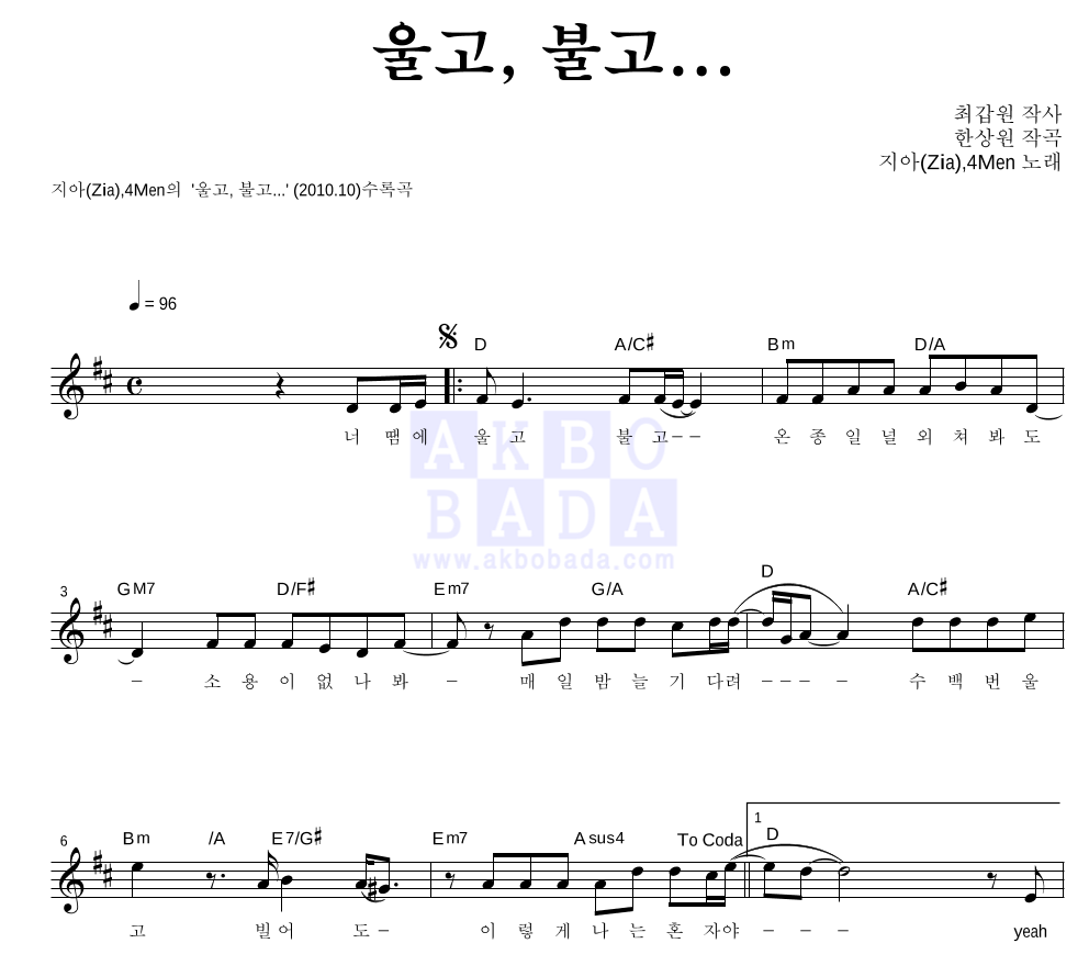 지아(Zia),포맨 - 울고, 불고... 멜로디 악보 