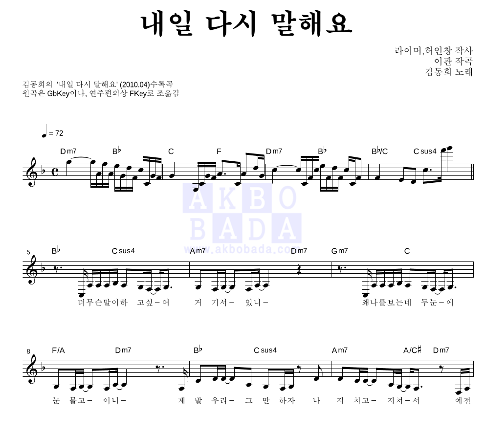 김동희 - 내일 다시 말해요 멜로디 악보 