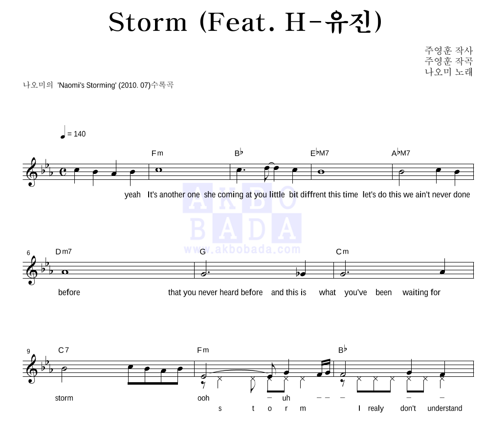 나오미 - Storm (Feat. H-유진) 멜로디 악보 