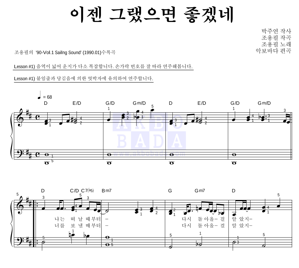 조용필 - 이젠 그랬으면 좋겠네 피아노2단-쉬워요 악보 