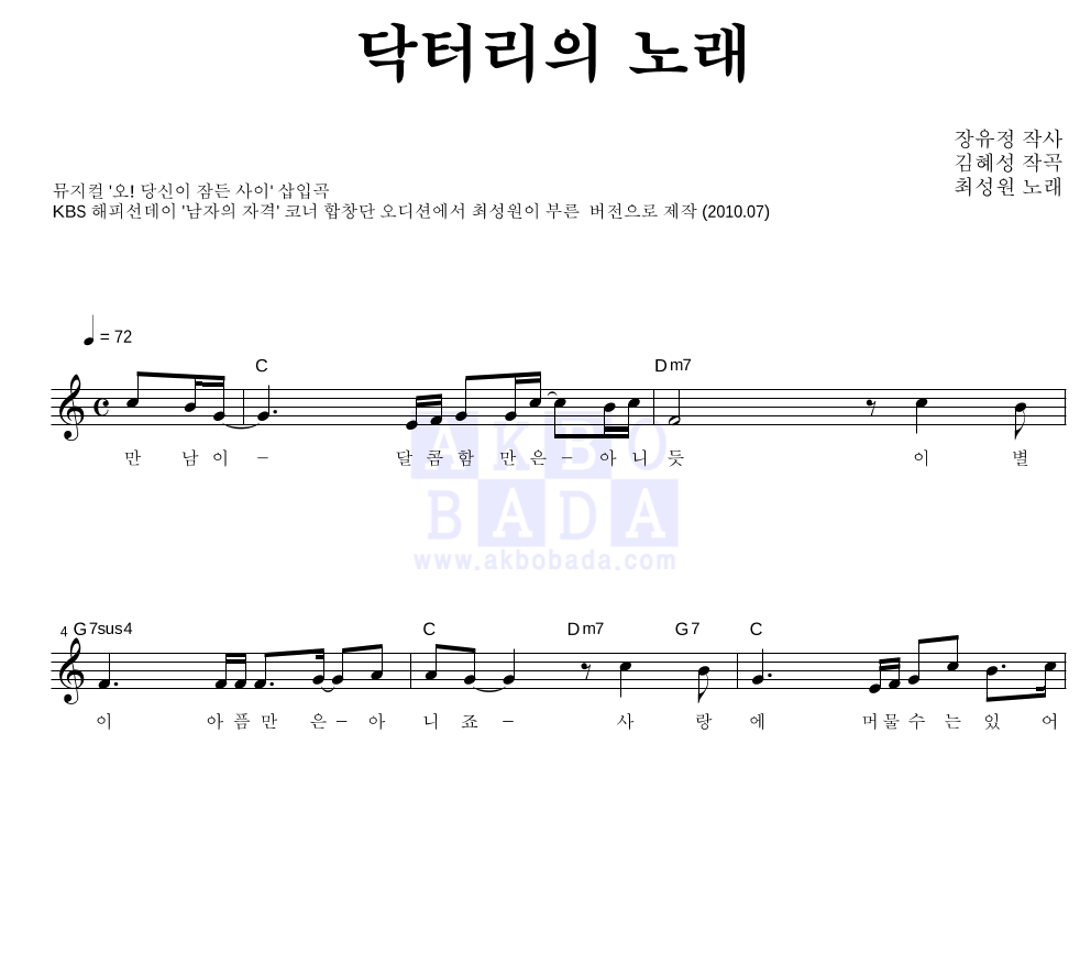 최성원 - 닥터리의 노래 멜로디 악보 