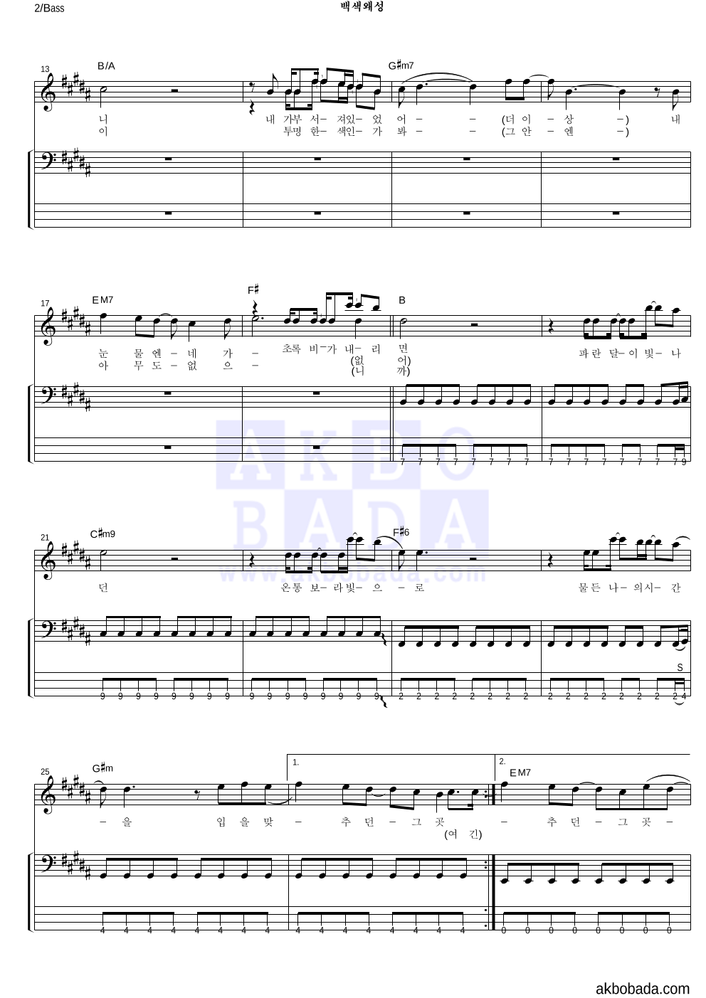 넬(Nell) - 백색왜성 베이스 악보 