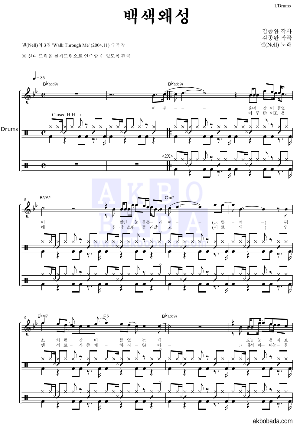 넬(Nell) - 백색왜성 드럼 악보 