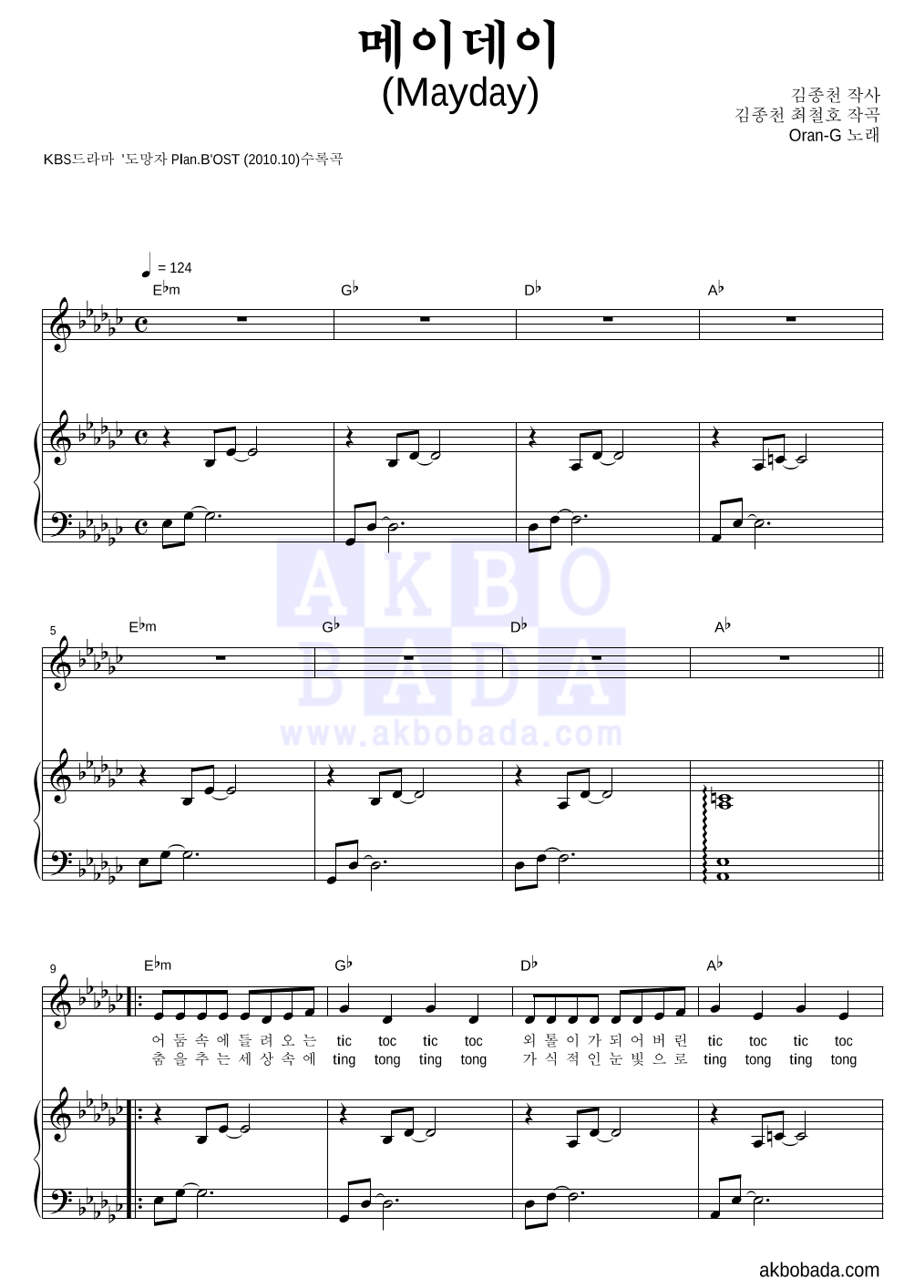 Oran-G - 메이데이 (Mayday) 피아노 3단 악보 