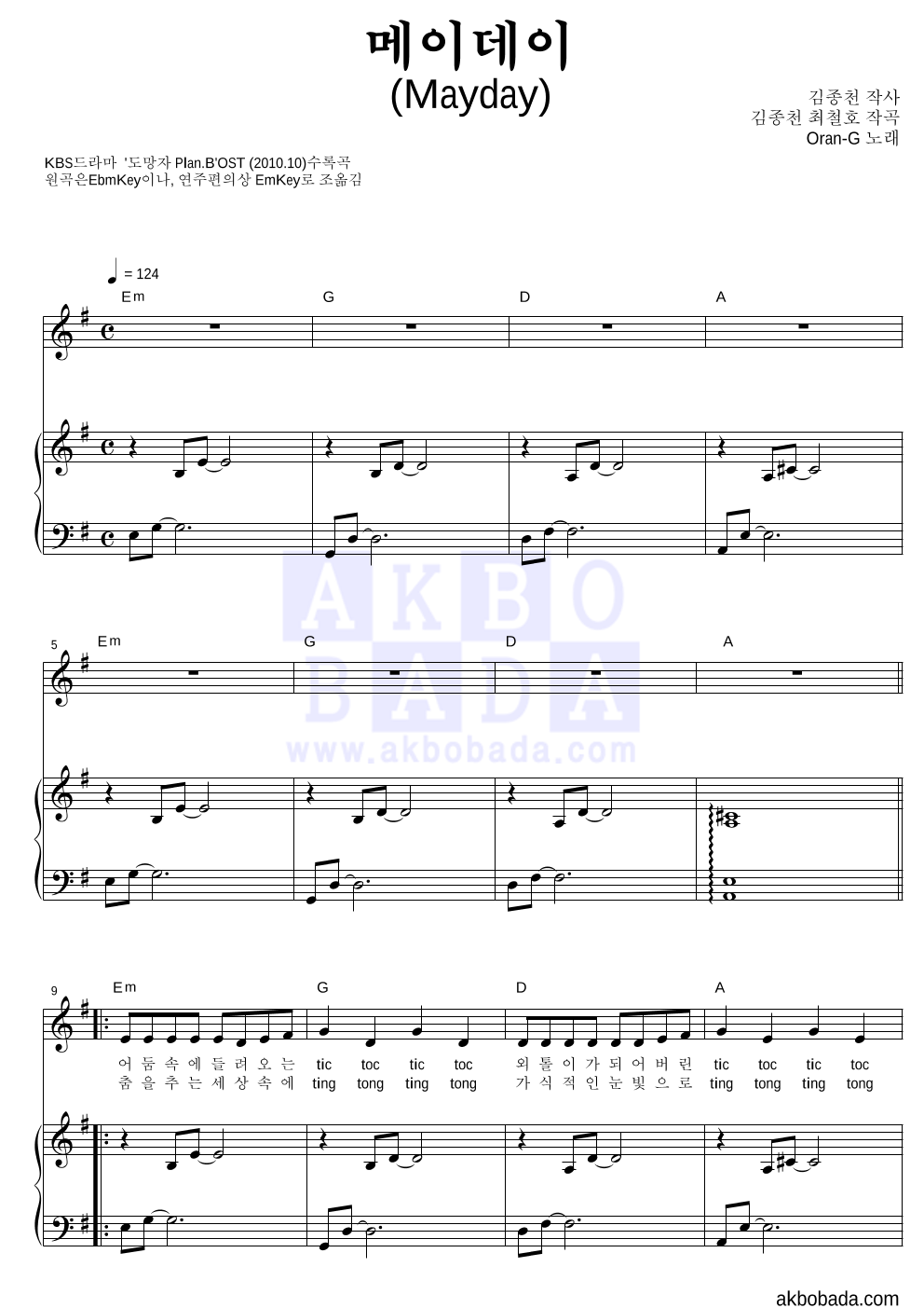 Oran-G - 메이데이 (Mayday) 피아노 3단 악보 