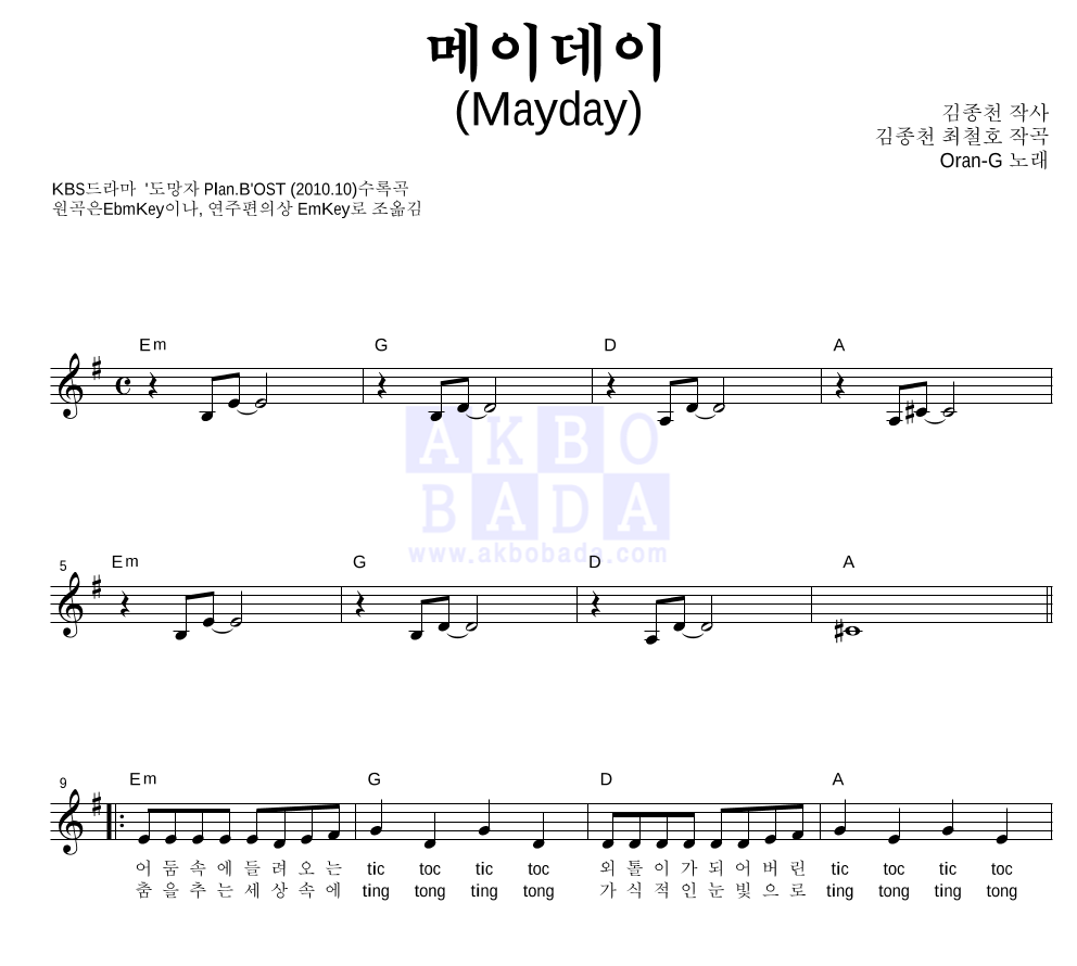 Oran-G - 메이데이 (Mayday) 멜로디 악보 