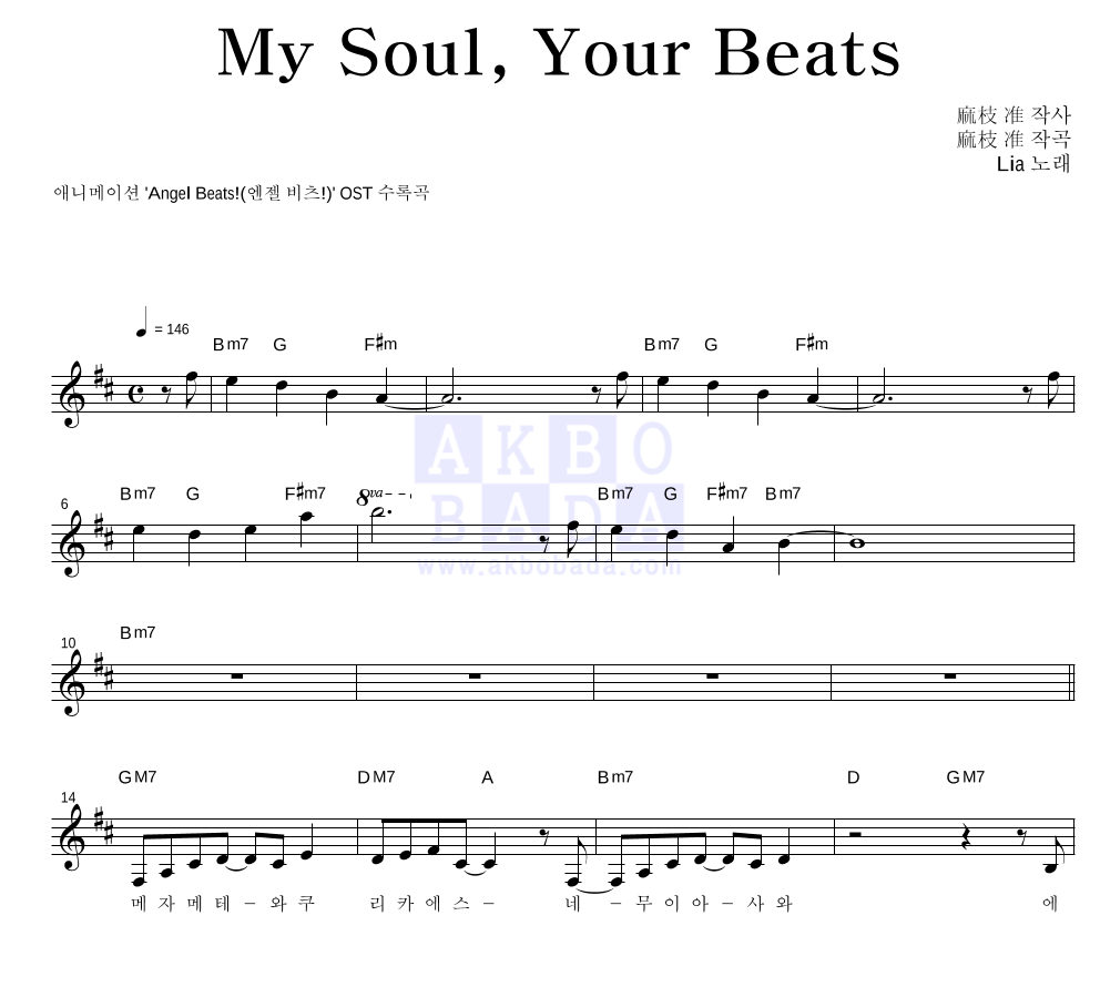Lia - My Soul, Your Beats 멜로디 악보 
