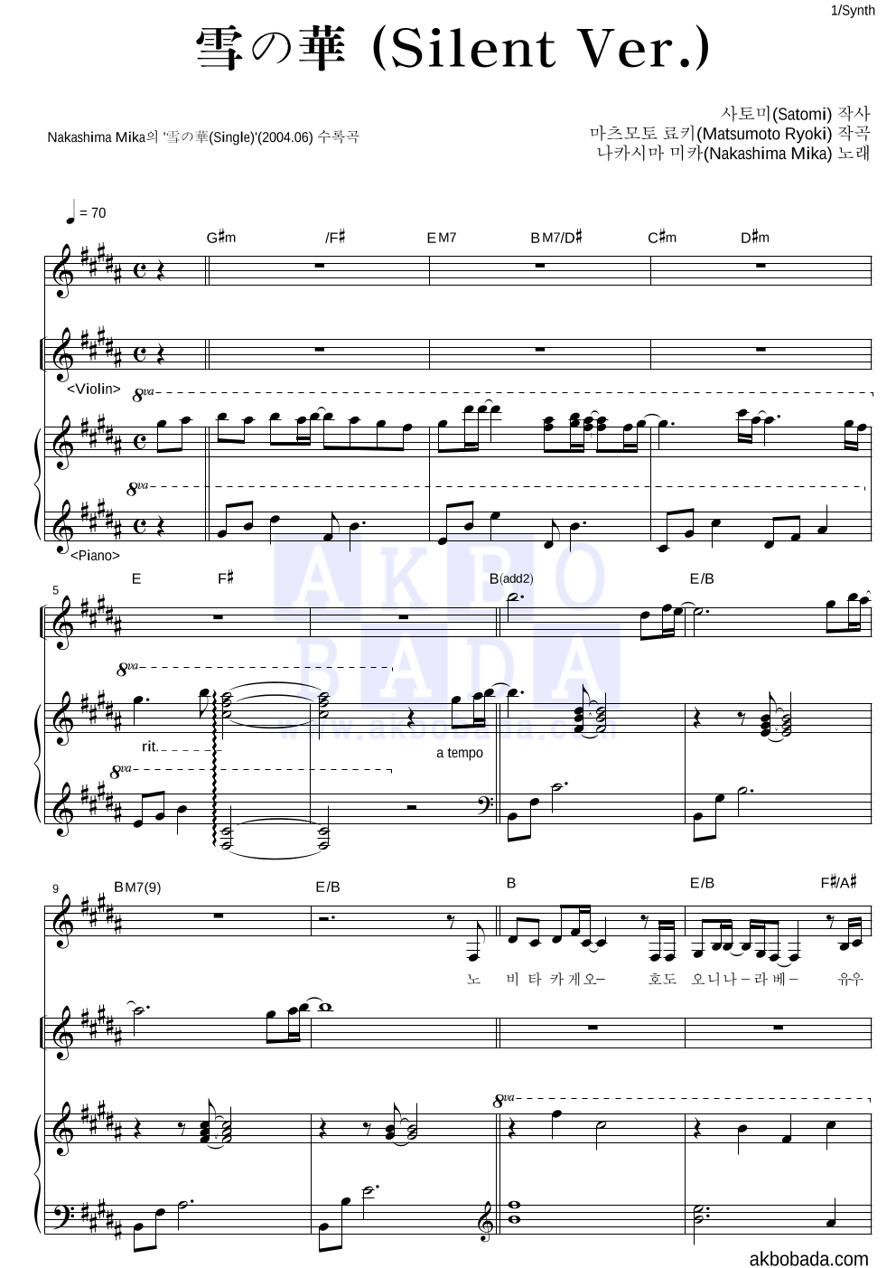 Nakashima Mika - 雪の華 (눈의 꽃)(Silent Ver.) 건반 악보 