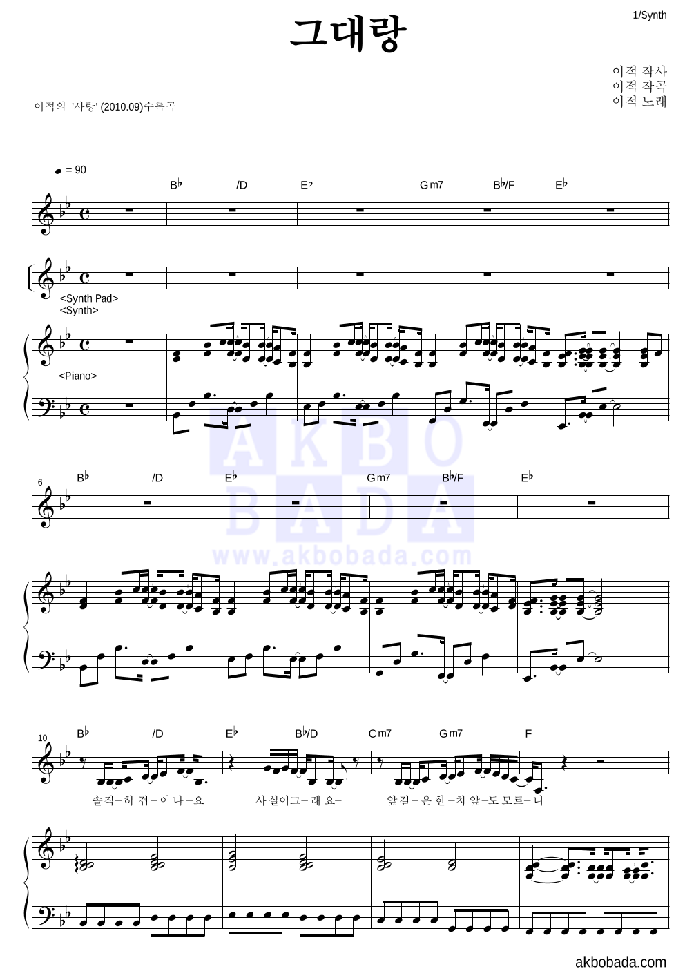 이적 - 그대랑 건반 악보 