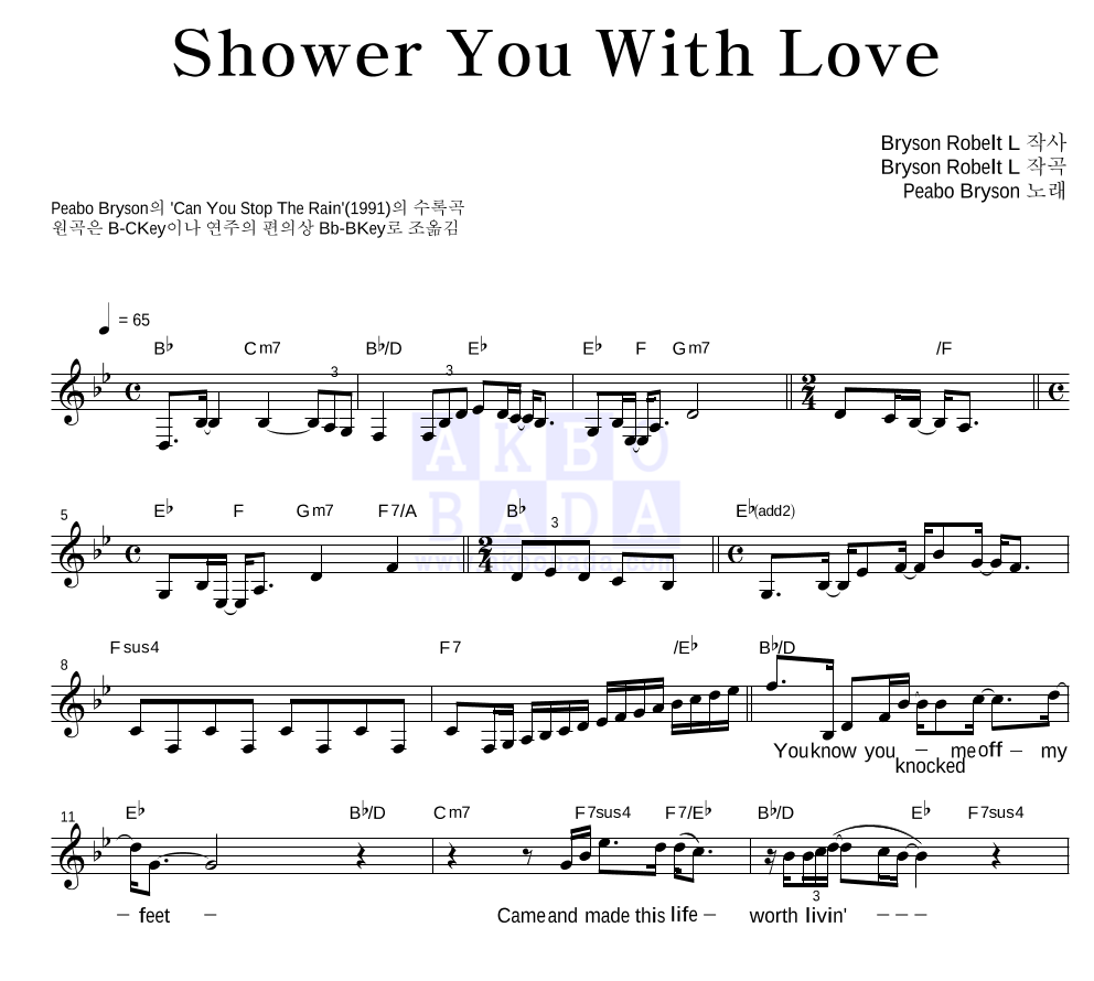 Peabo Bryson - Shower You With Love 멜로디 악보 