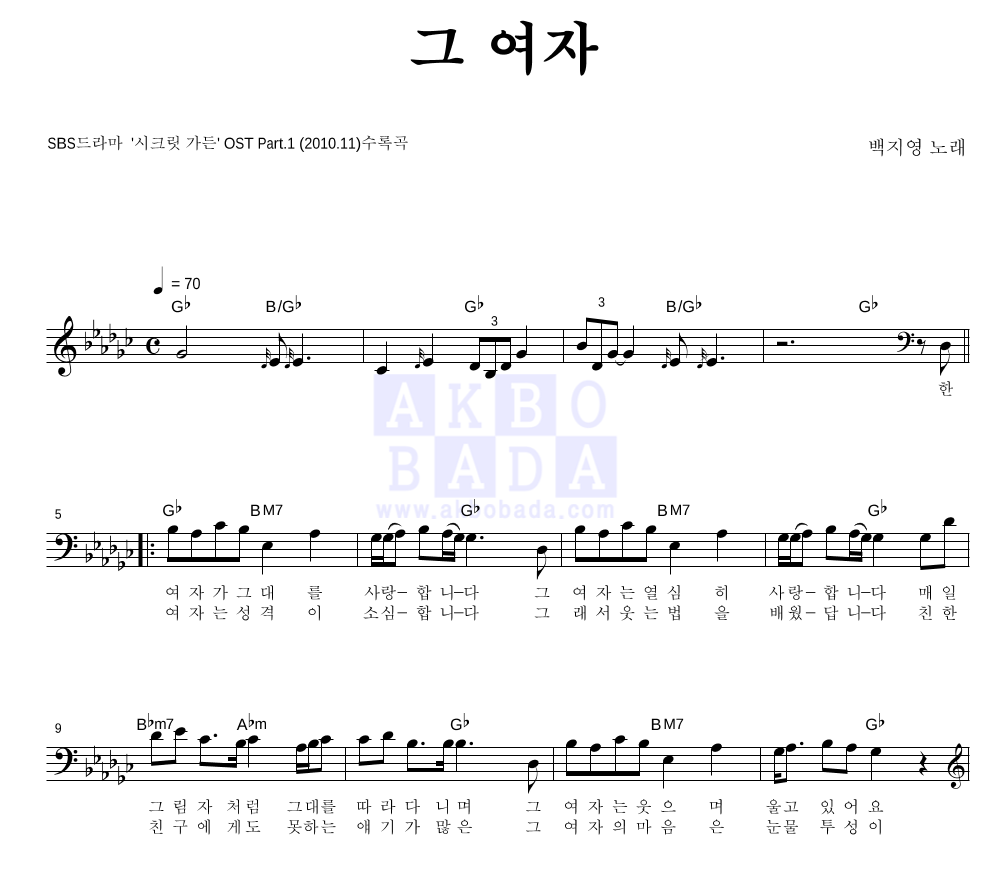백지영 - 그여자 멜로디 악보 