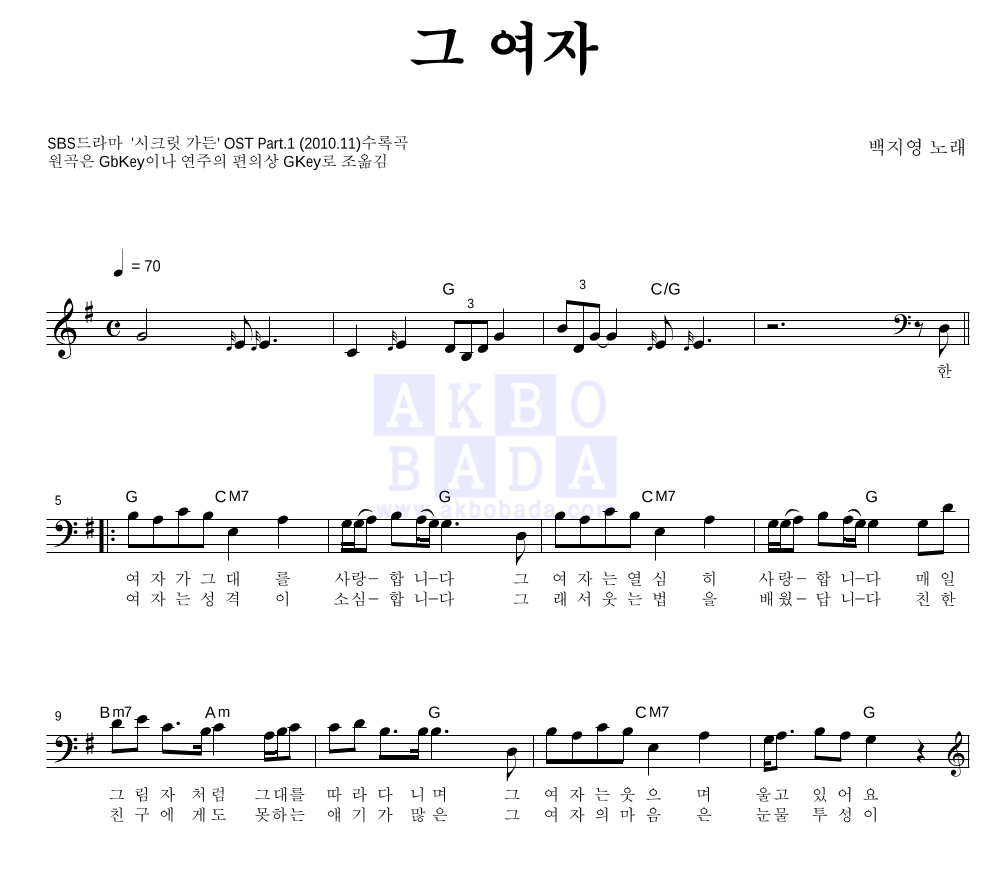 백지영 - 그여자 멜로디 악보 