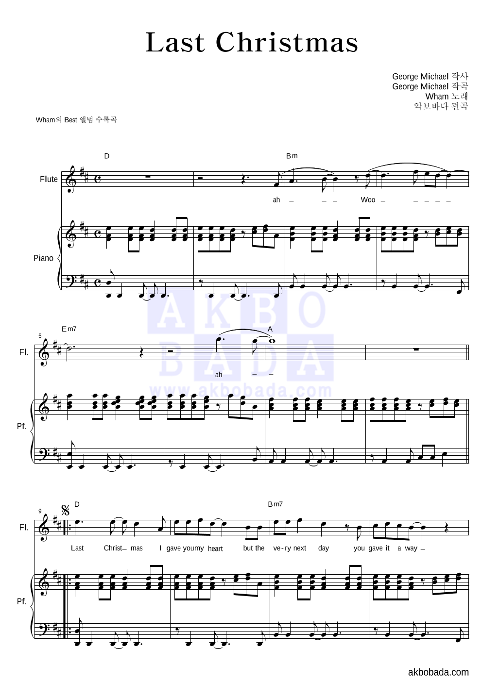 Wham - Last Christmas 플룻&피아노 악보 