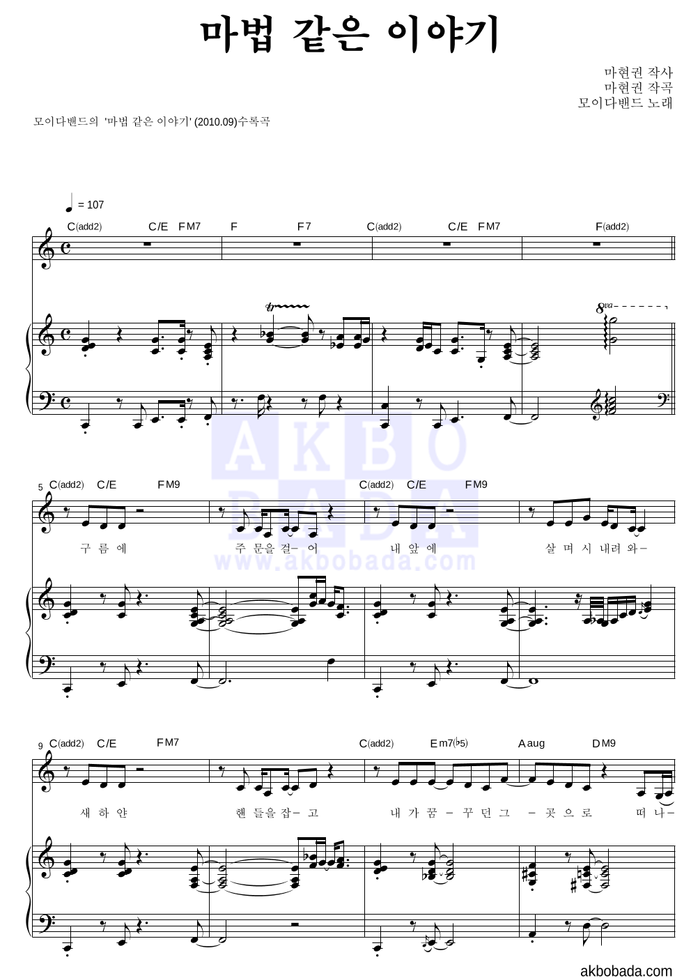 모이다 밴드 - 마법같은 이야기 피아노 3단 악보 