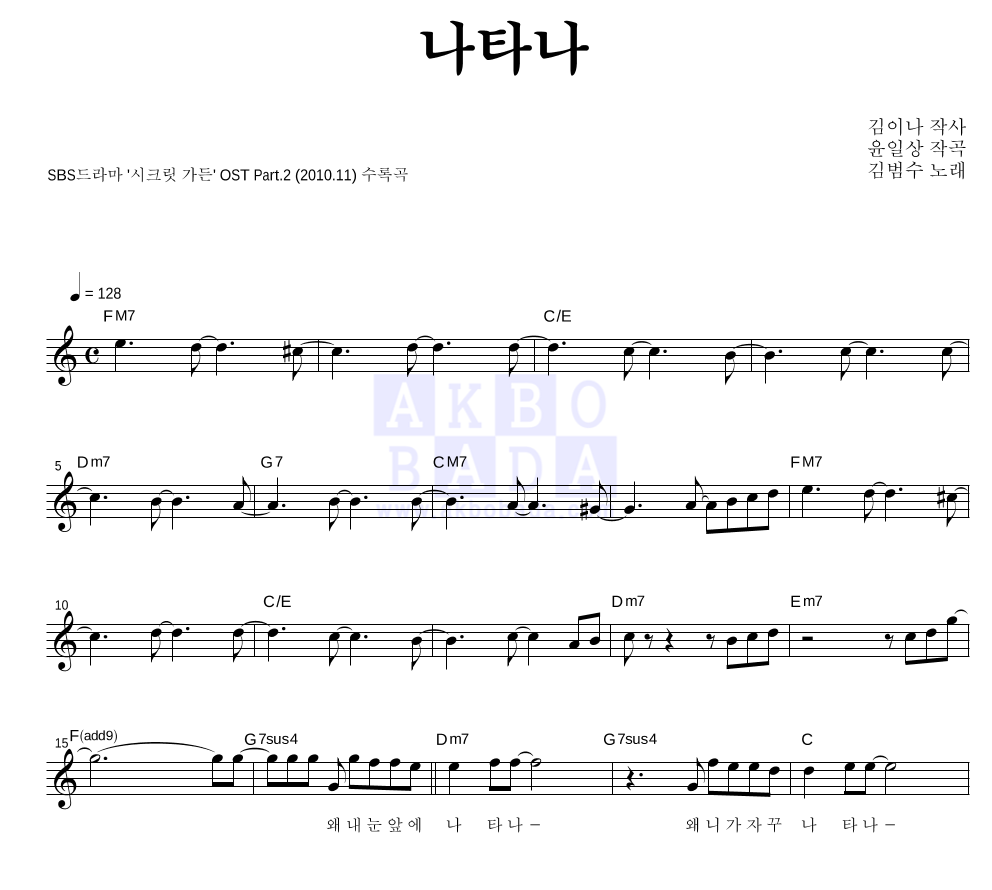 김범수 - 나타나 멜로디 악보 