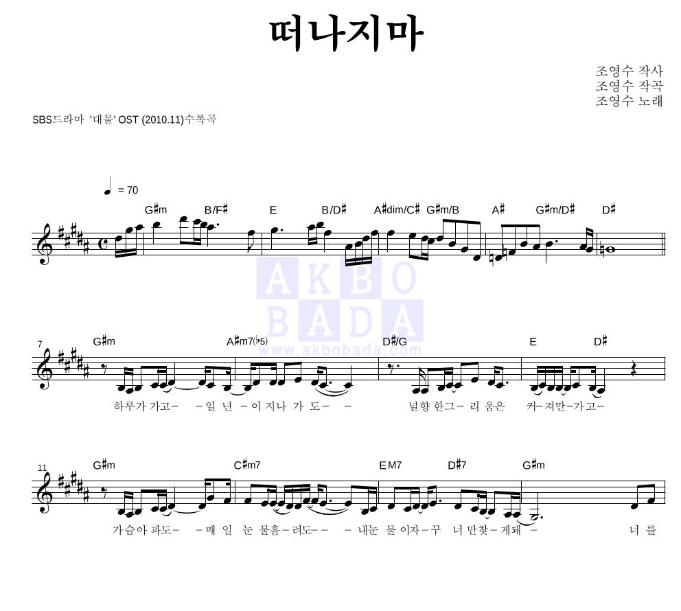 이선희 - 떠나지마 멜로디 악보 