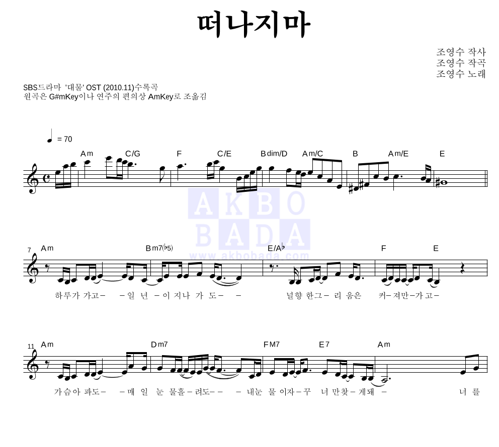 이선희 - 떠나지마 멜로디 악보 