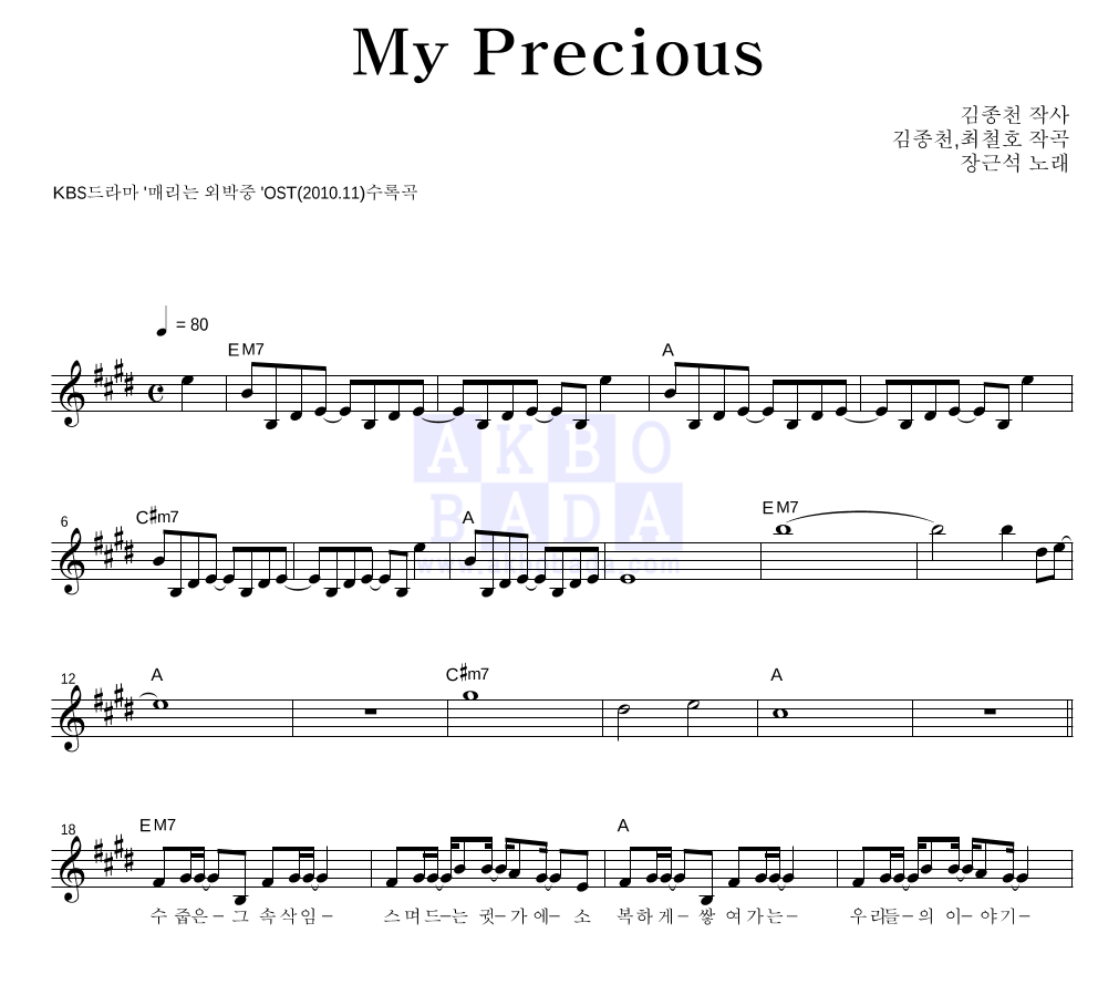 장근석 - My Precious 멜로디 악보 