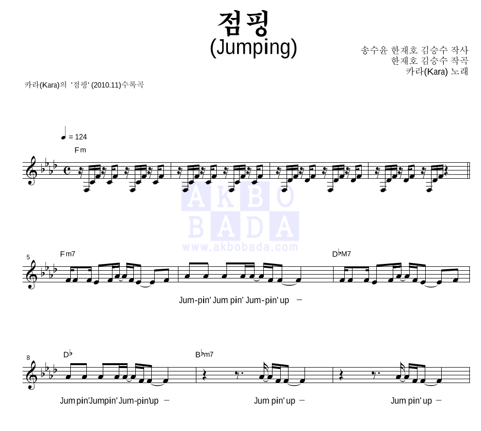 카라(Kara) - 점핑 (Jumping) 멜로디 악보 