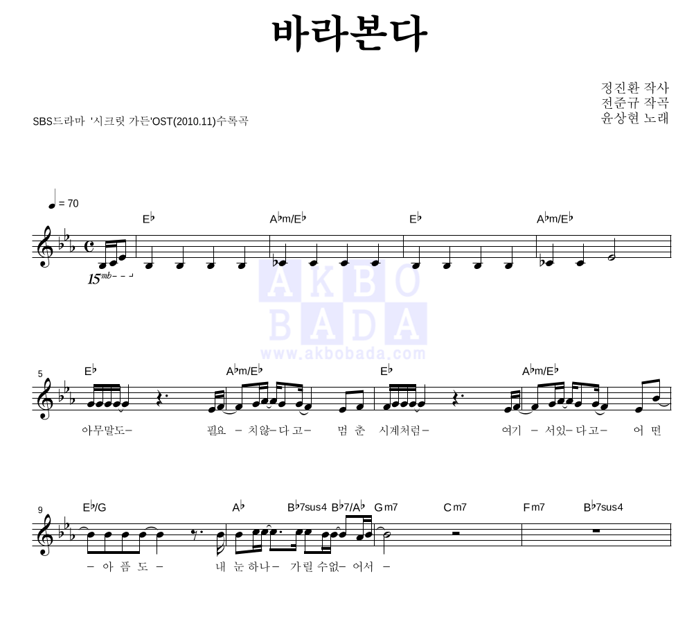 윤상현 - 바라본다 멜로디 악보 
