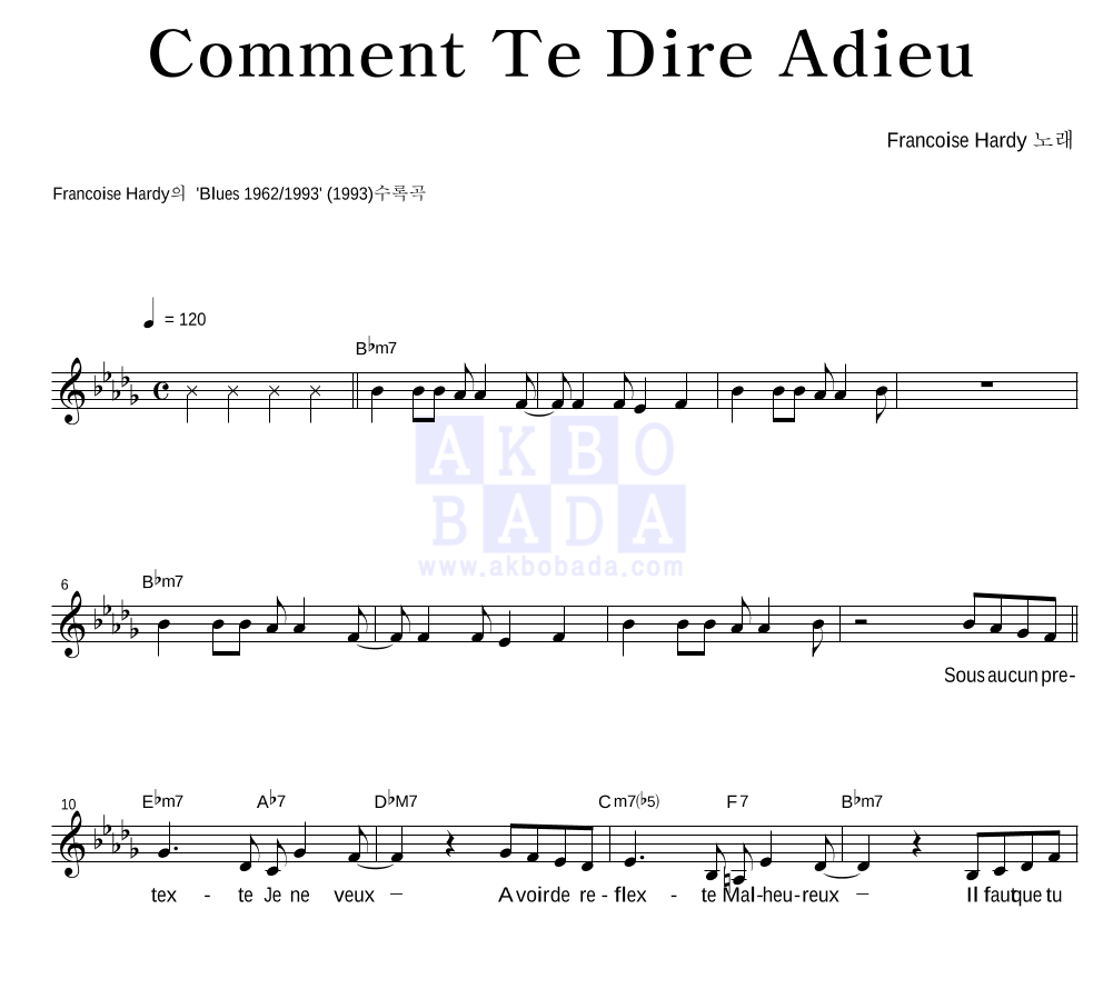 Francoise Hardy - Comment Te Dire Adieu 멜로디 악보 
