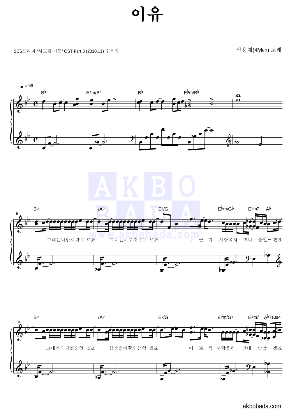 신용재 - 이유 피아노 2단 악보 