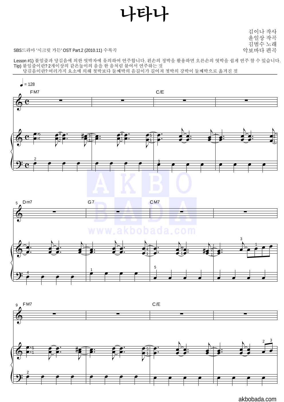 김범수 - 나타나 피아노3단-쉬워요 악보 