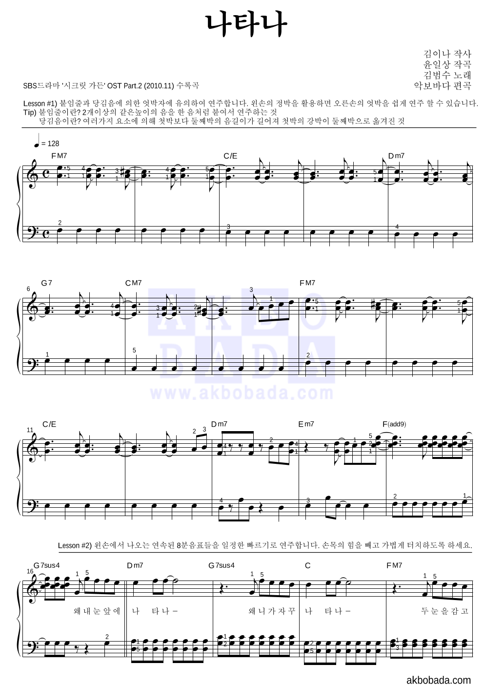 김범수 - 나타나 피아노2단-쉬워요 악보 