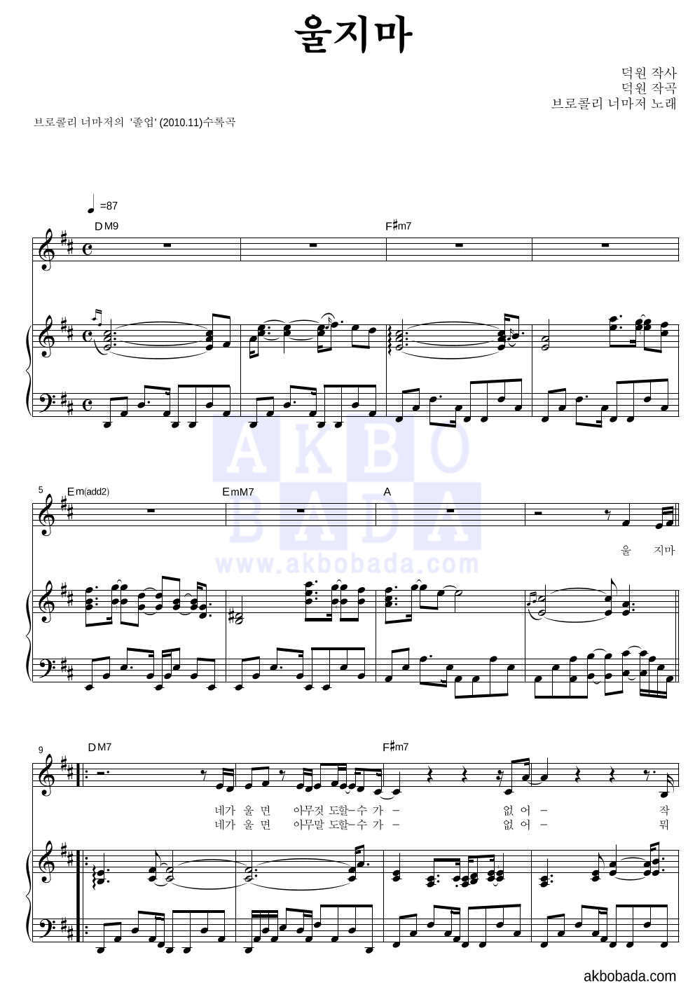 브로콜리 너마저 - 울지마 피아노 3단 악보 