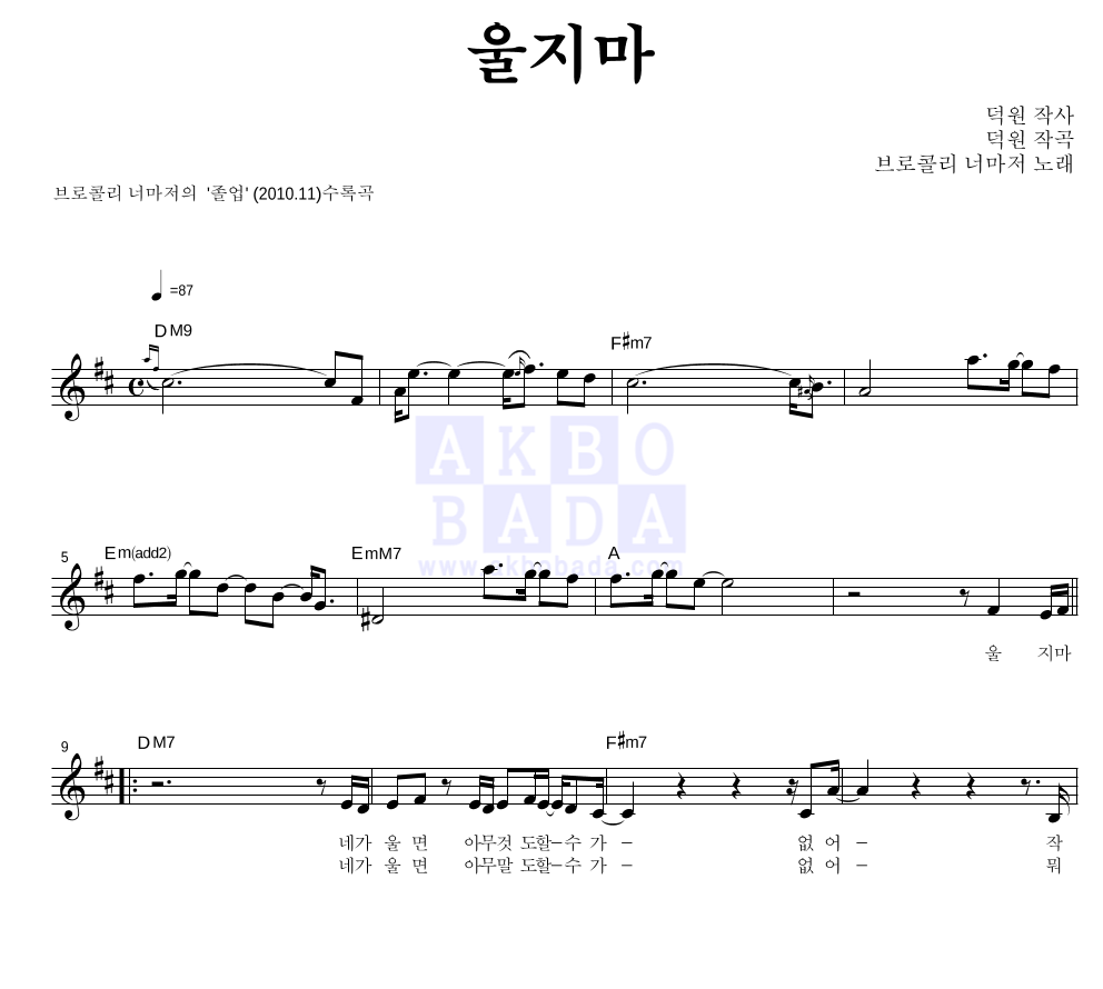 브로콜리 너마저 - 울지마 멜로디 악보 