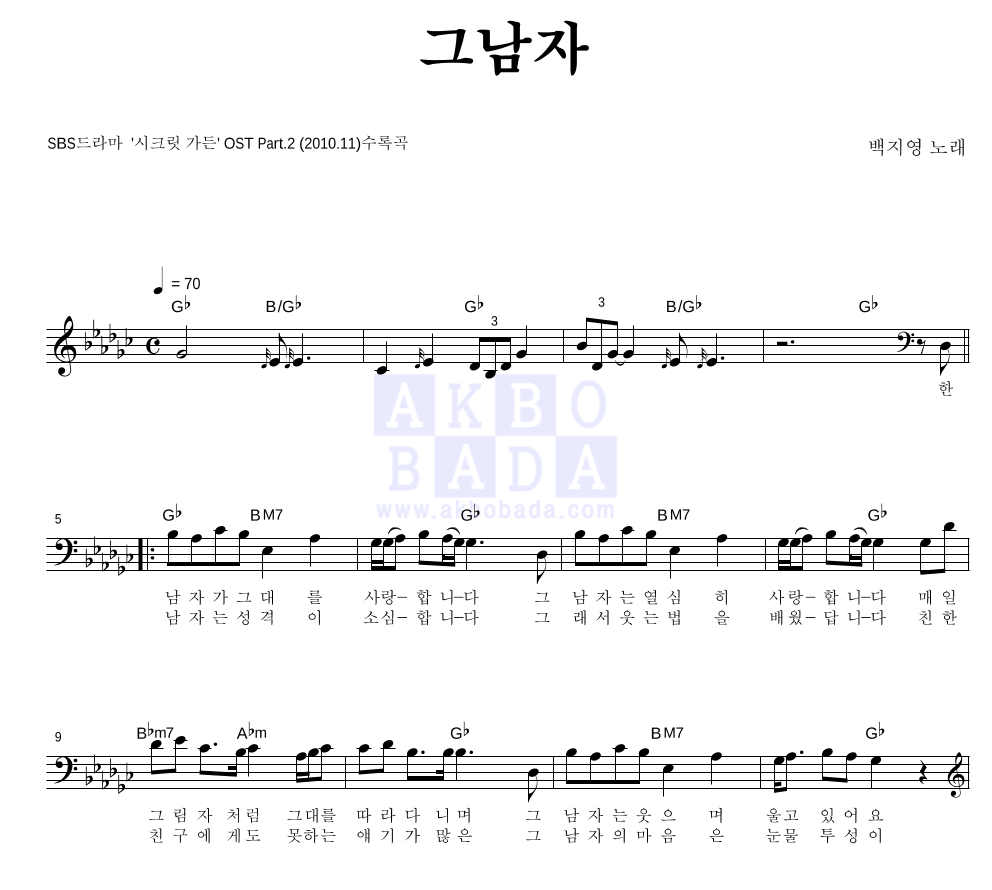 백지영 - 그남자 멜로디 악보 