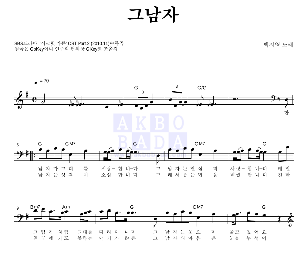 백지영 - 그남자 멜로디 악보 