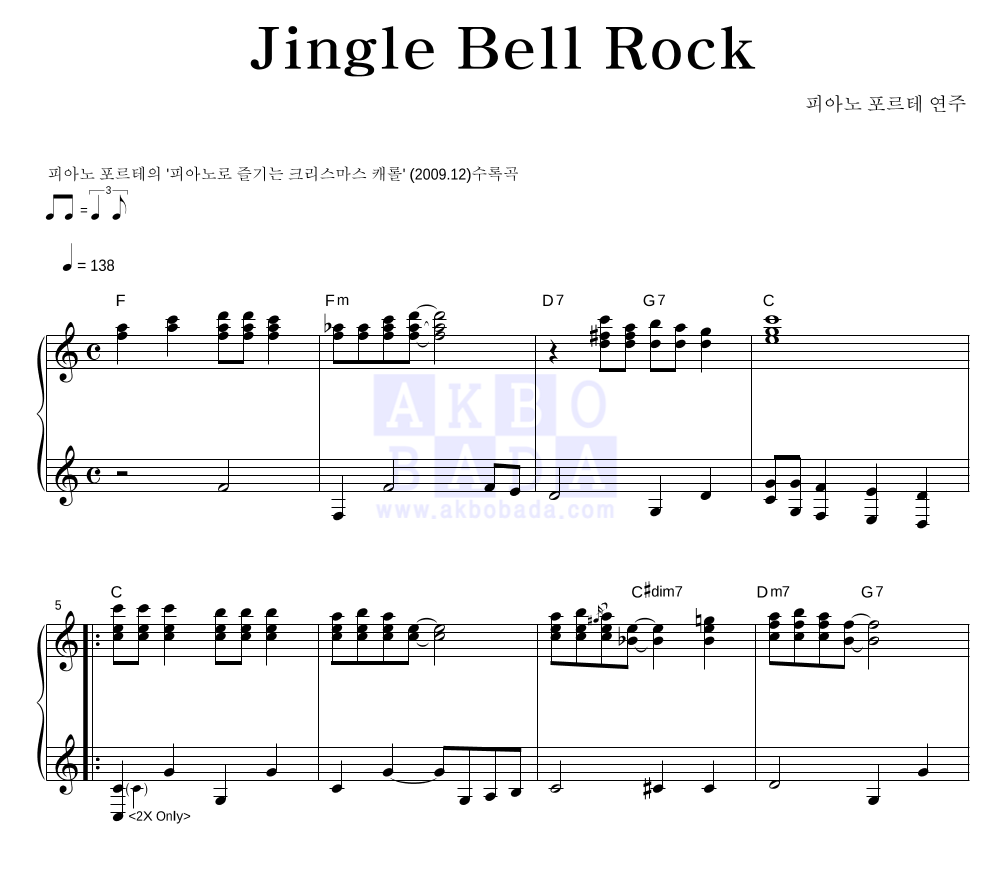 피아노 포르테 - Jingle Bell Rock 피아노 2단 악보 