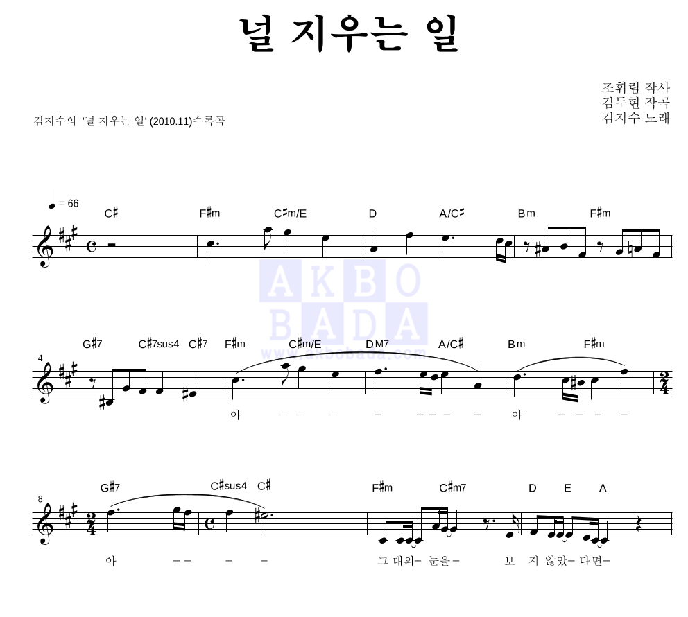 김지수 - 널 지우는 일 멜로디 악보 