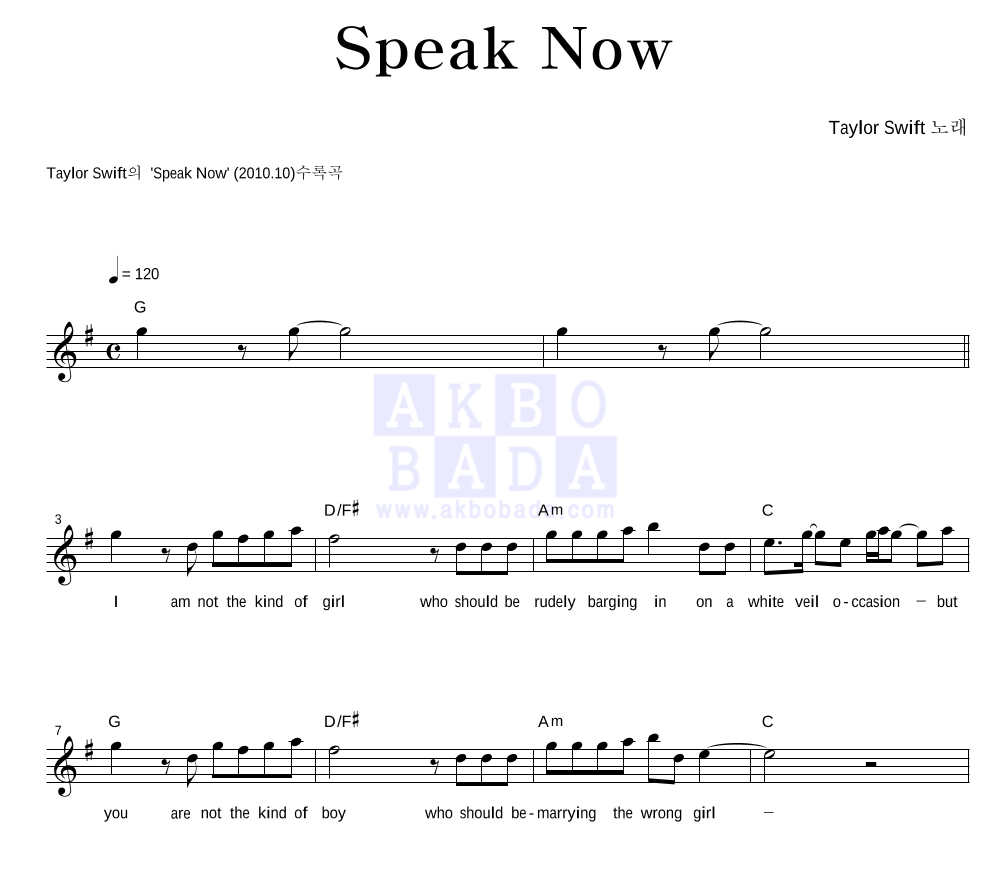 Taylor Swift - Speak Now 멜로디 악보 