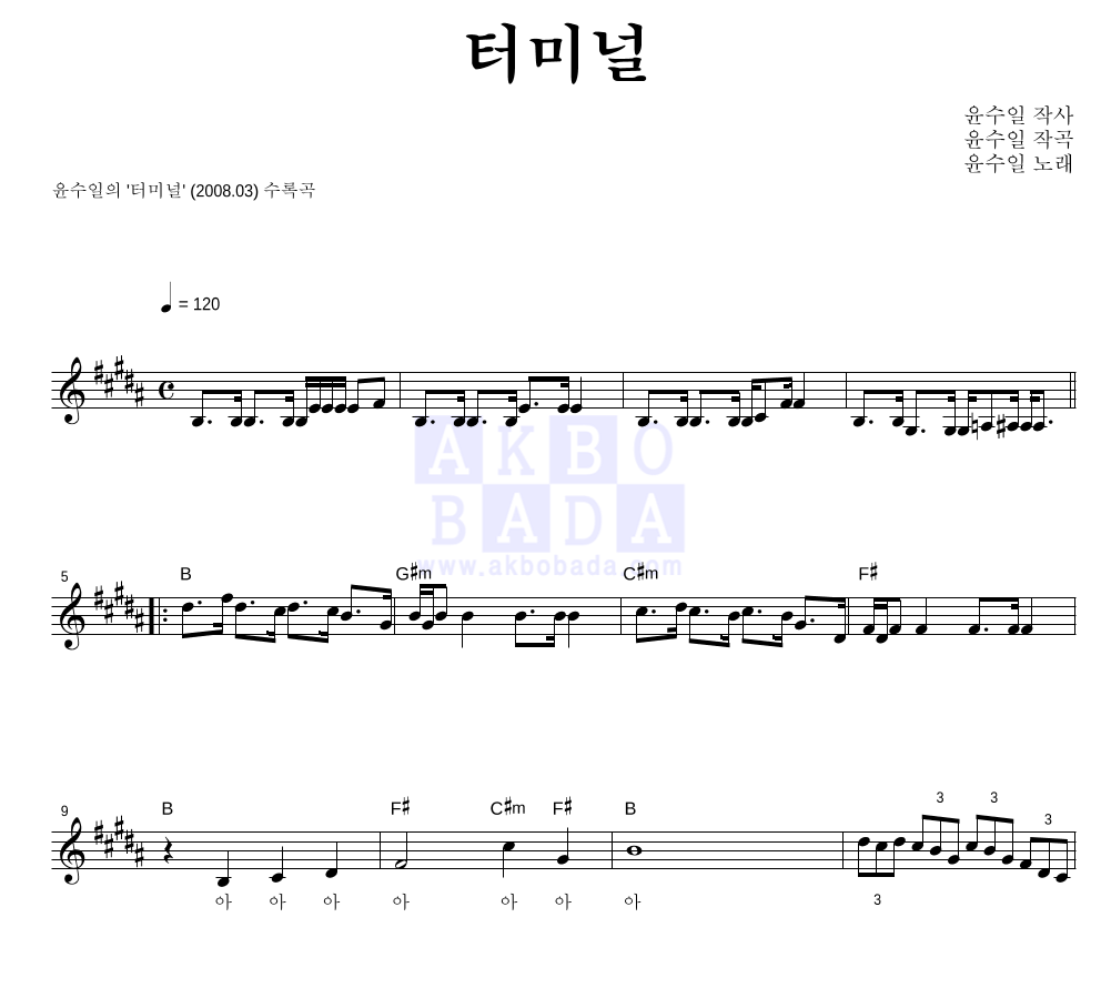 윤수일 - 터미널 멜로디 악보 