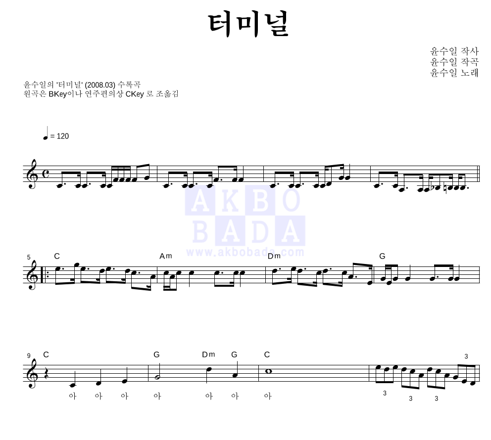 윤수일 - 터미널 멜로디 악보 