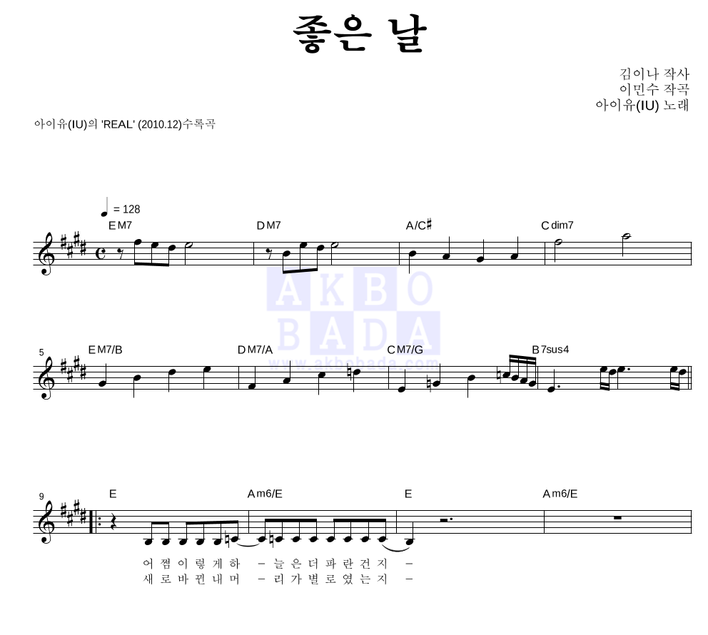 아이유 - 좋은 날 멜로디 악보 