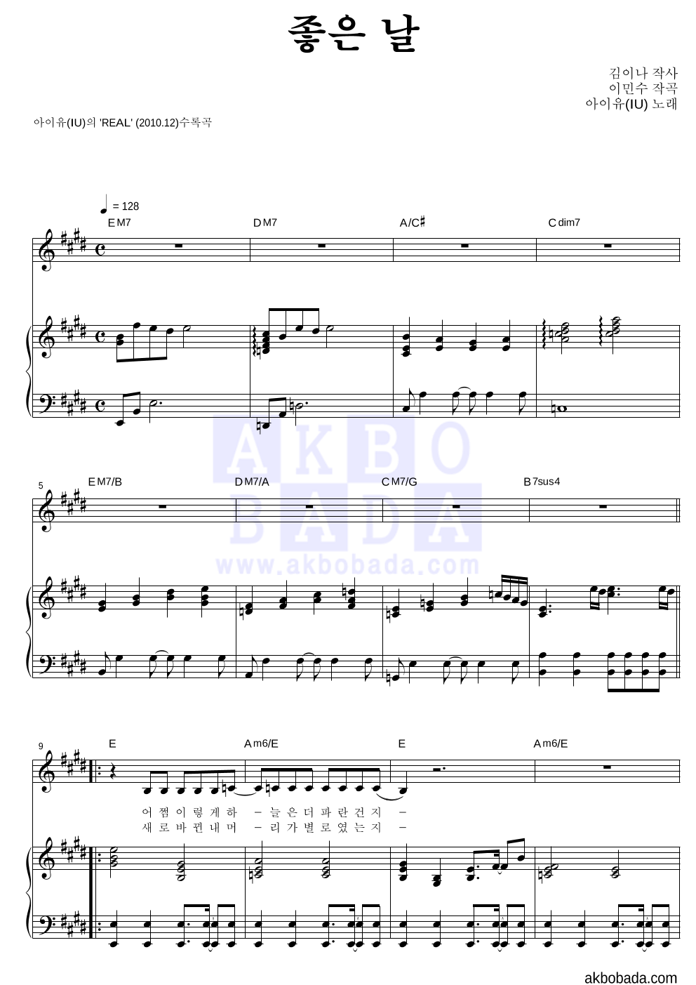 아이유 - 좋은 날 피아노 3단 악보 