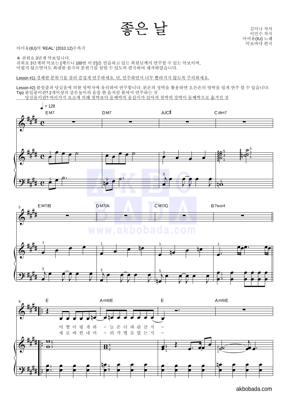 아이유 - 좋은 날 피아노3단-쉬워요 악보 