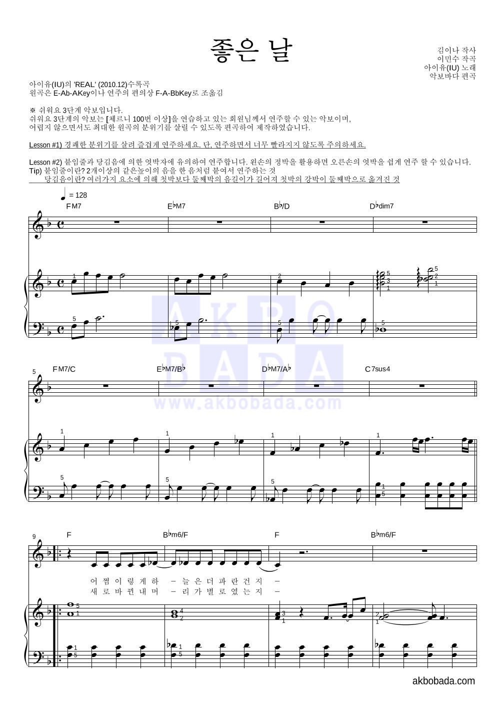아이유 - 좋은 날 피아노3단-쉬워요 악보 