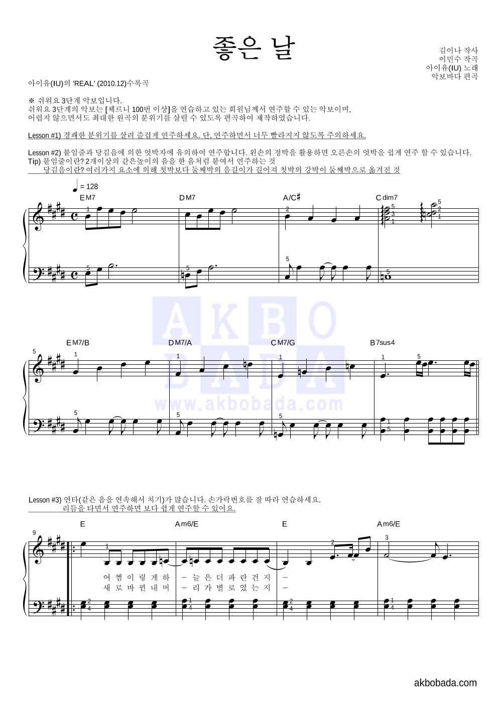 아이유 - 좋은 날 피아노2단-쉬워요 악보 